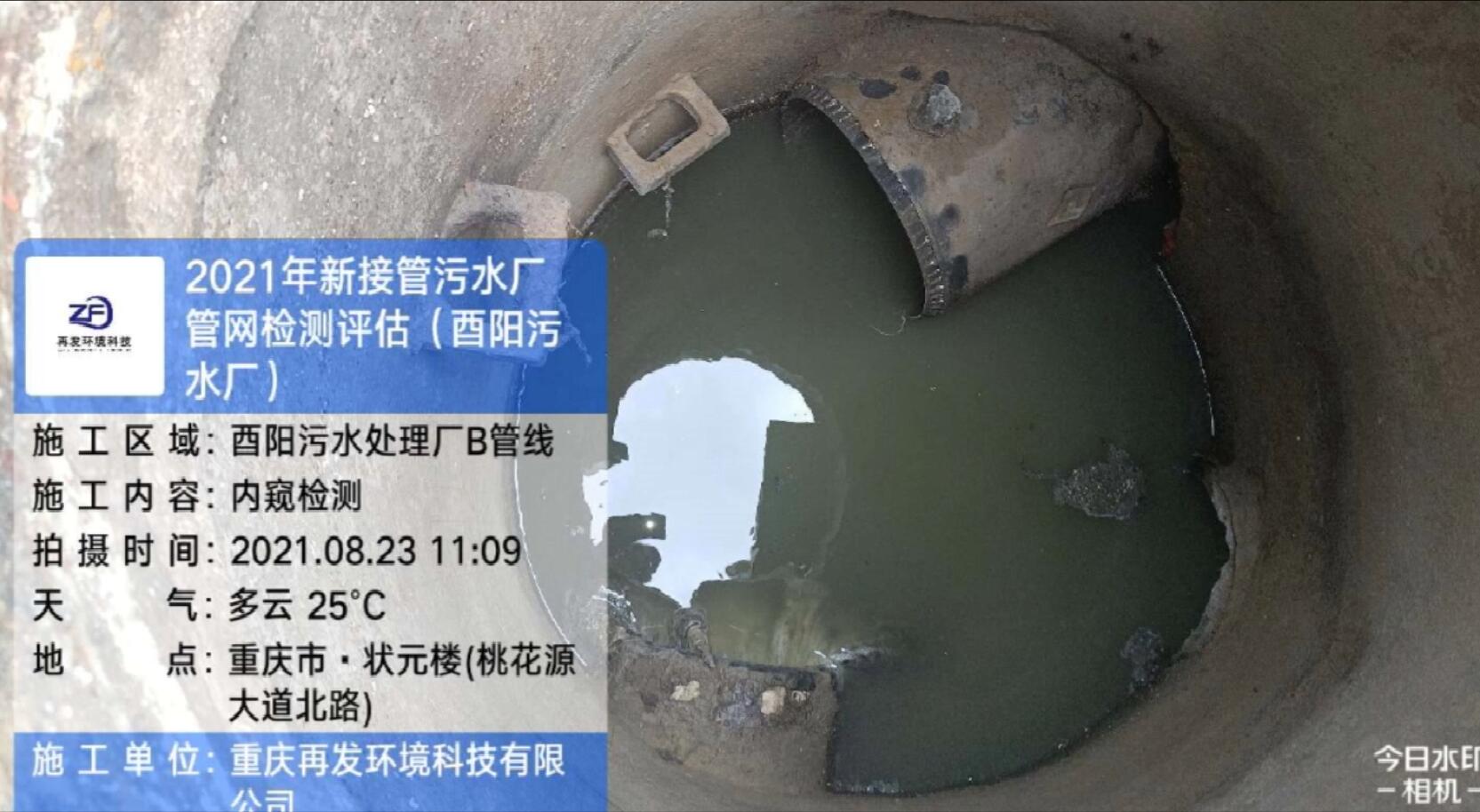 豪洋水务2021年度新接管污水厂管道内窥检测项目