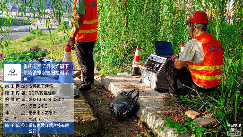 重庆市奉节县安坪镇下坝场镇排水管网检测项目
