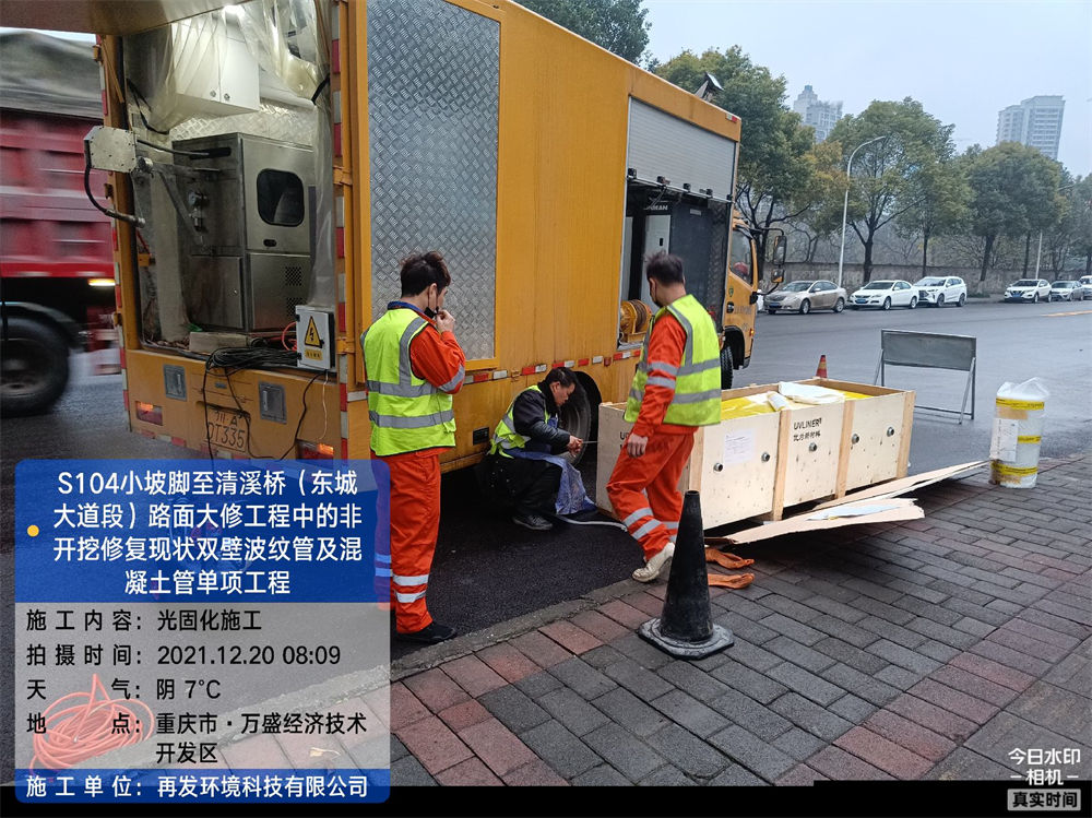 紫外光固化修复法