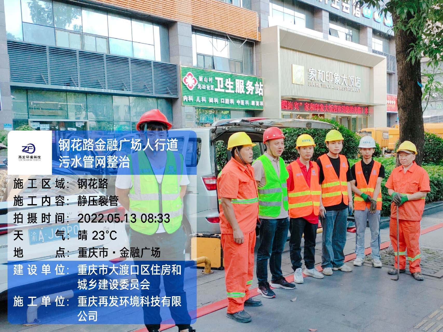 钢花路金融广场人行道污水管网整治项目