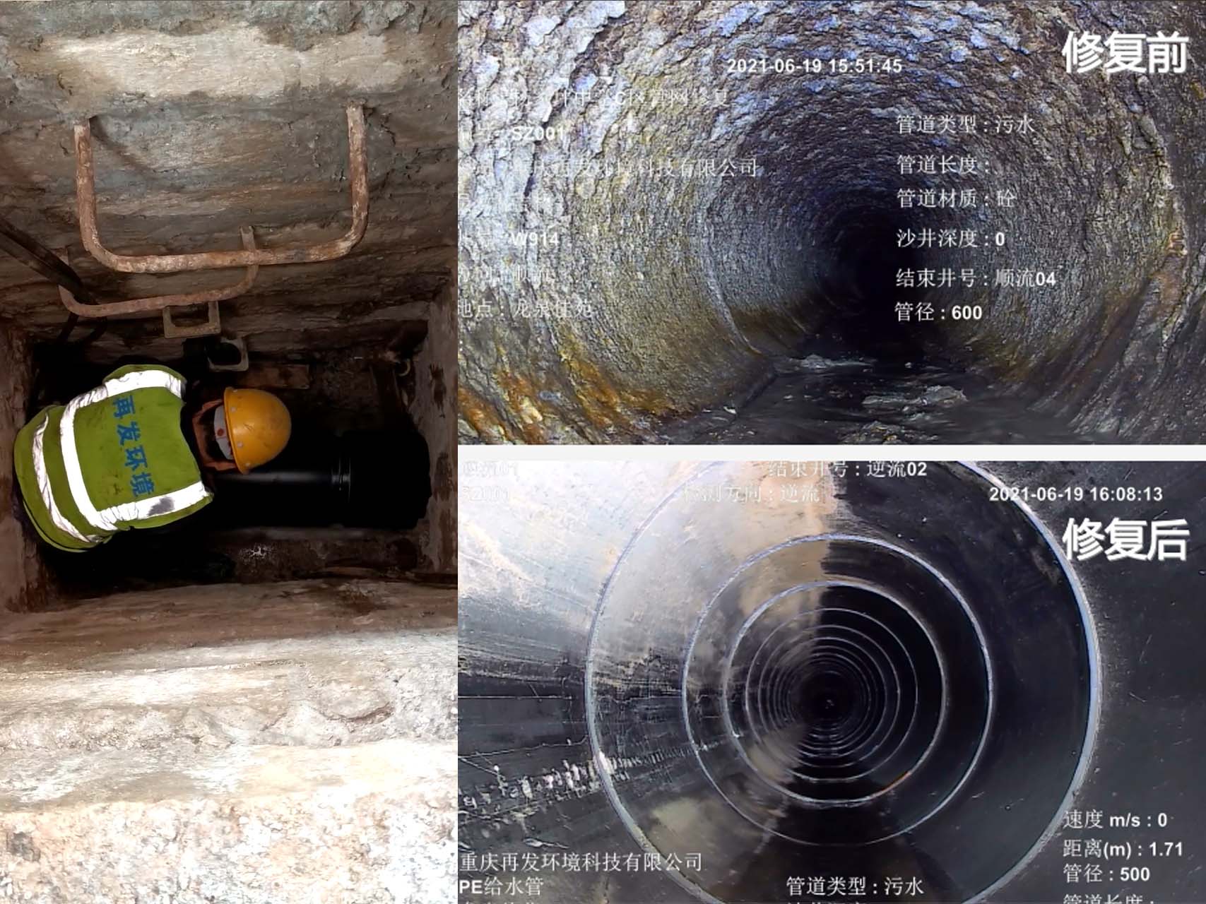 杨家坪中学C区静压裂管修复